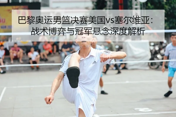 ba-li-ao-yun-nan-lan-jue-sai-mei-guo-sai-er-wei-ya-zhan-shu-bo-yi-yu-guan-jun-xuan-nian-shen-du-jie-xi-1-913.jpg
