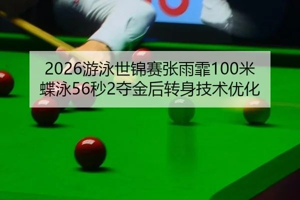 you-yong-shi-jin-sai-zhang-yu-fei-mi-die-yong-miao-duo-jin-hou-zhuan-shen-ji-shu-you-hua-3-341.jpg
