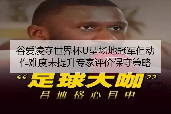 gu-ai-ling-duo-shi-jie-bei-xing-chang-di-guan-jun-dan-dong-zuo-nan-du-wei-ti-sheng-zhuan-jia-ping-jia-bao-shou-ce-lve-3-582.jpg